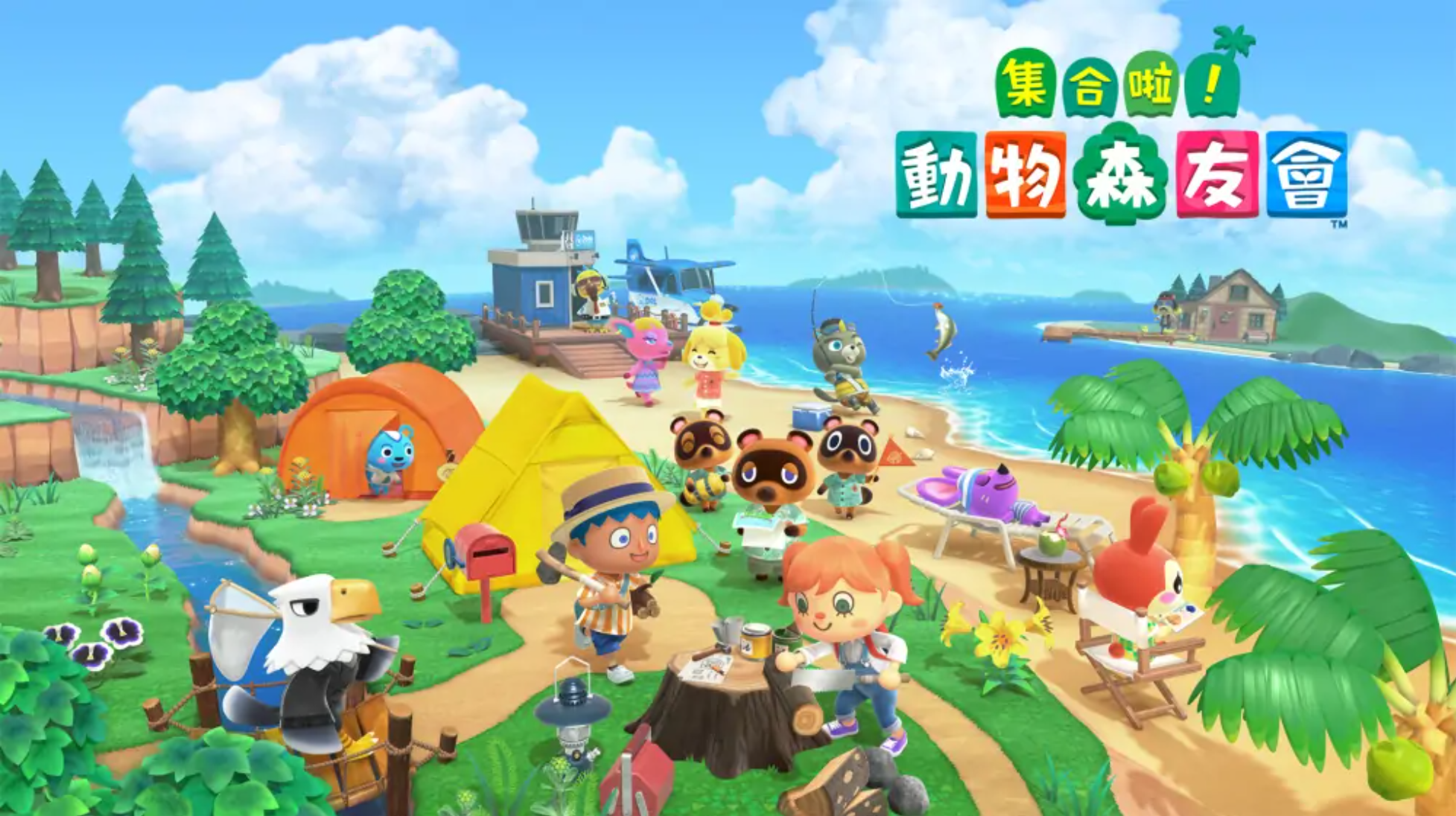 集合啦！动物森友会|动物之森|Animal Crossing: New Horizons中文