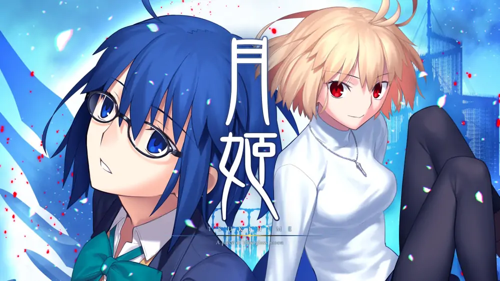 月姬：月之欠片|Tsukihime: A Piece of Blue Glass Moon中文
