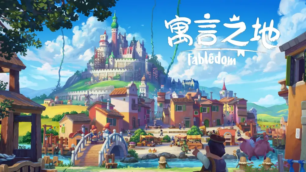 寓言之地|Fabledom中文