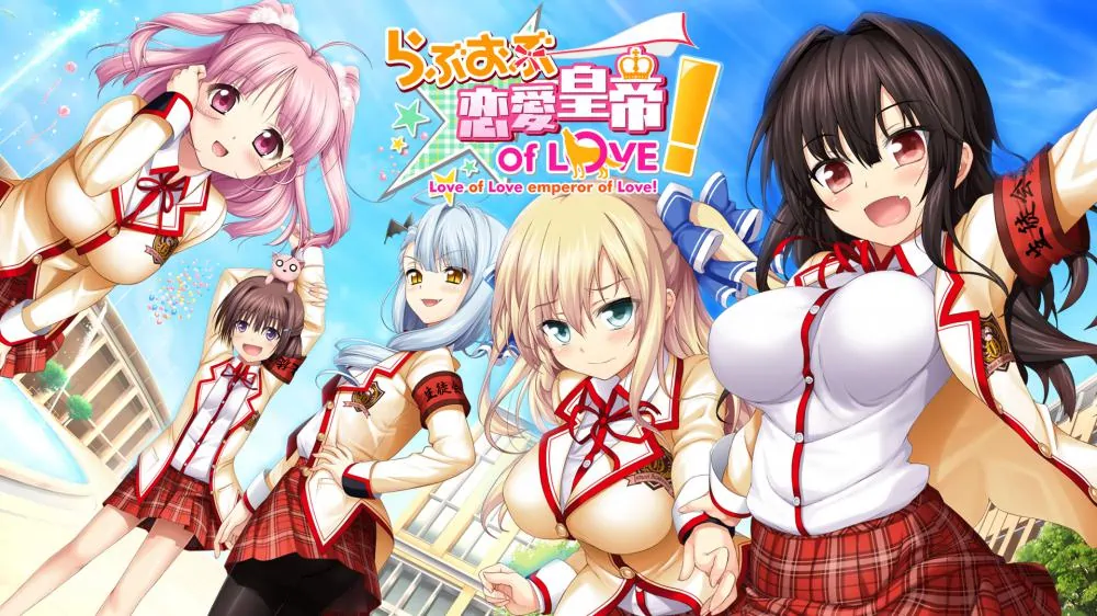 【绅士游戏】恋爱皇帝of Love|Love of Renai Koutei of Love汉化