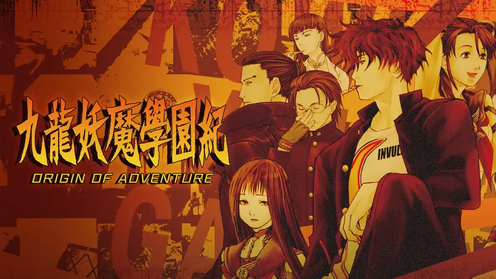 九龙妖魔学院纪|九龙妖魔学园纪|Kowloon High-School Chronicle中文
