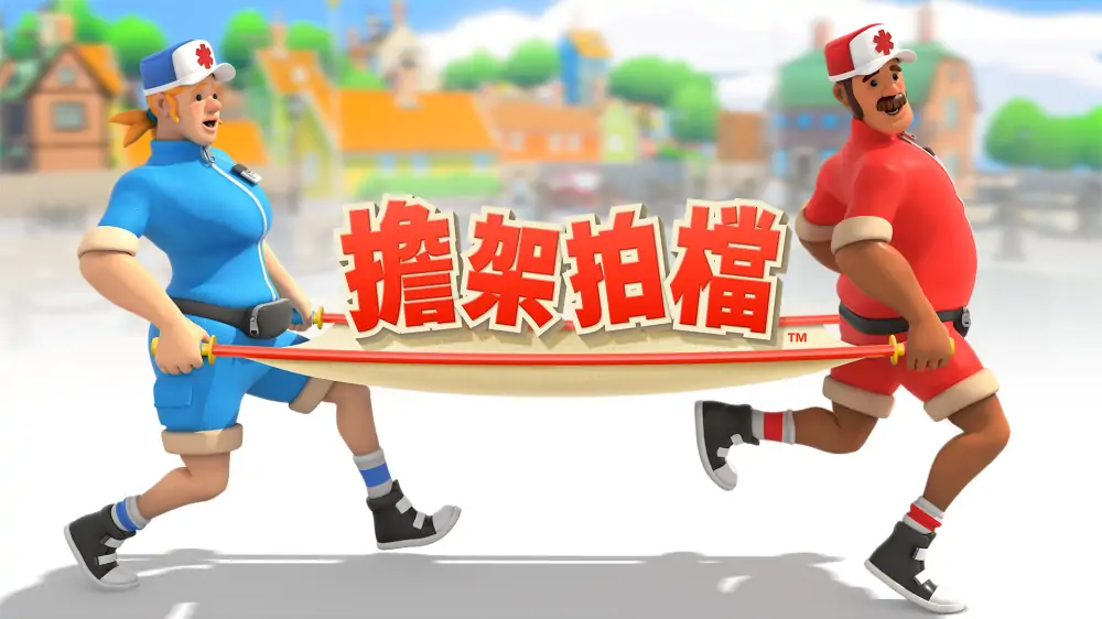 担架拍档|The Stretchers中文