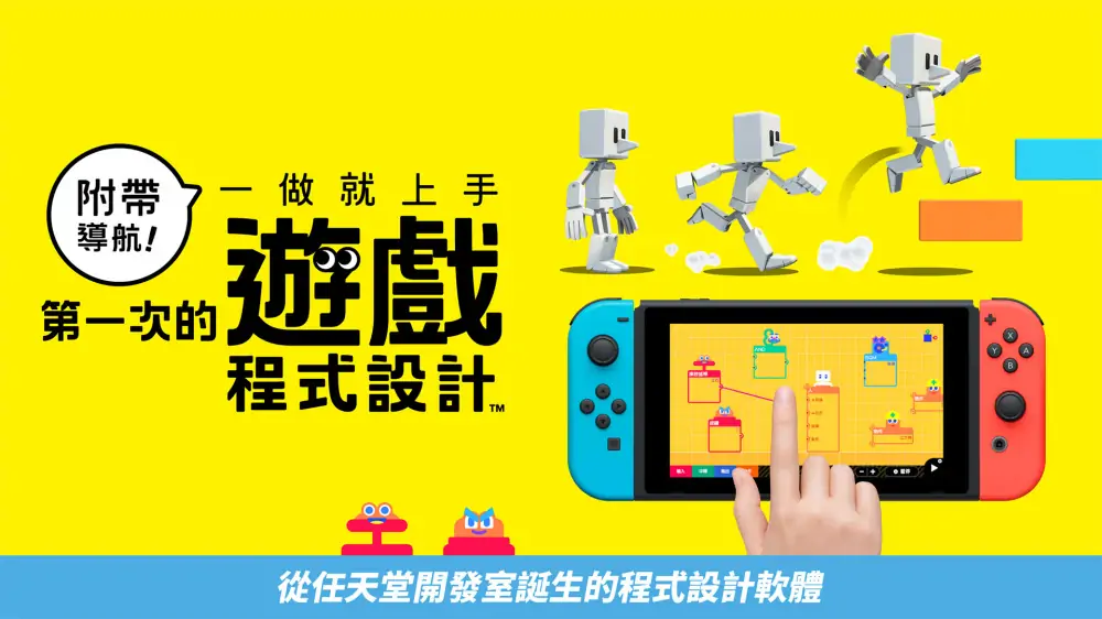 附带导航！ 第一次的游戏程式设计|Game Builder Garage中文