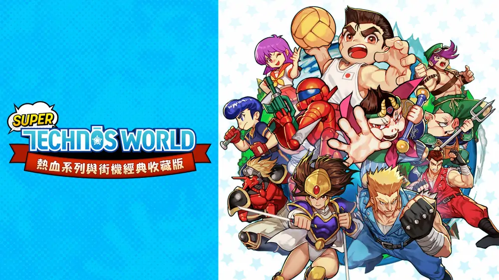 超级Technos世界：热血系列与街机经典收藏版|Super Technos World: River City & Arcade Classics中文