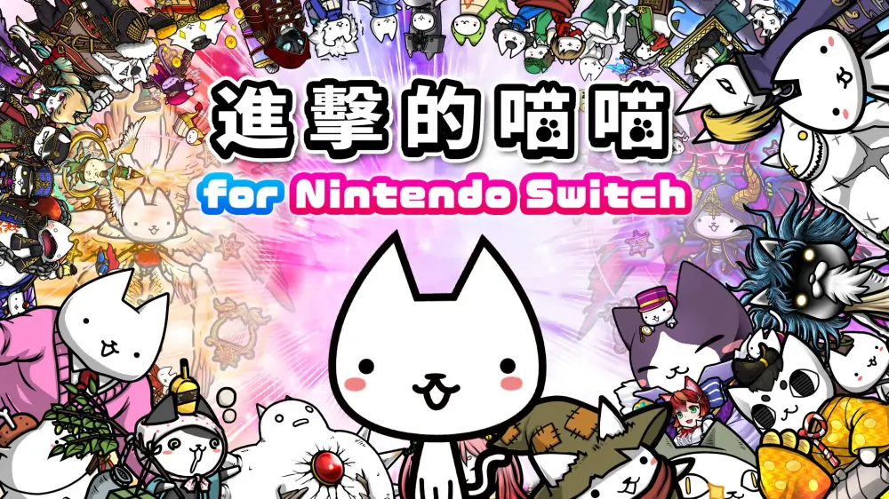 进击的喵喵|Cats the Commander中文