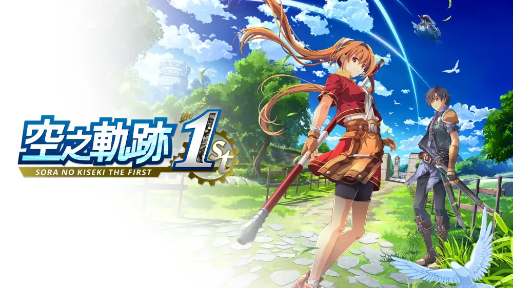 英雄传说：空之轨迹the 1st|Trails in the Sky 1st Chapter中文