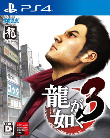 人中之龙3|如龙3：重制版|Yakuza 3 Remastered中文