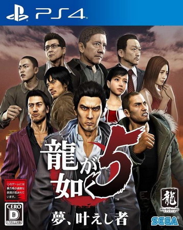 人中之龙5|如龙5：实现梦想者重制版|Yakuza 5 Remastered中文