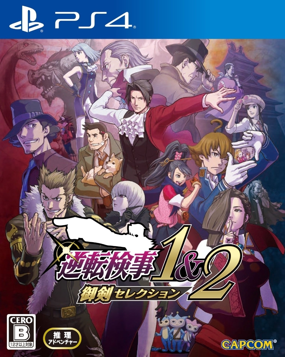 逆转检察官1+2御剑精选集|Ace Attorney Investigations Collection中文