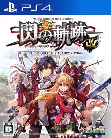 英雄传说：闪之轨迹改|The Legend of Heroes: Trails of Cold Steel I – Kai中文