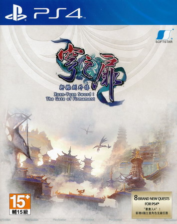 轩辕剑外传：穹之扉|Xuan Yuan Sword: The Gate of Firmament中文