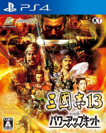三国志13：威力加强版|Romance of the Three Kingdoms XIII with Power-Up Kit中文