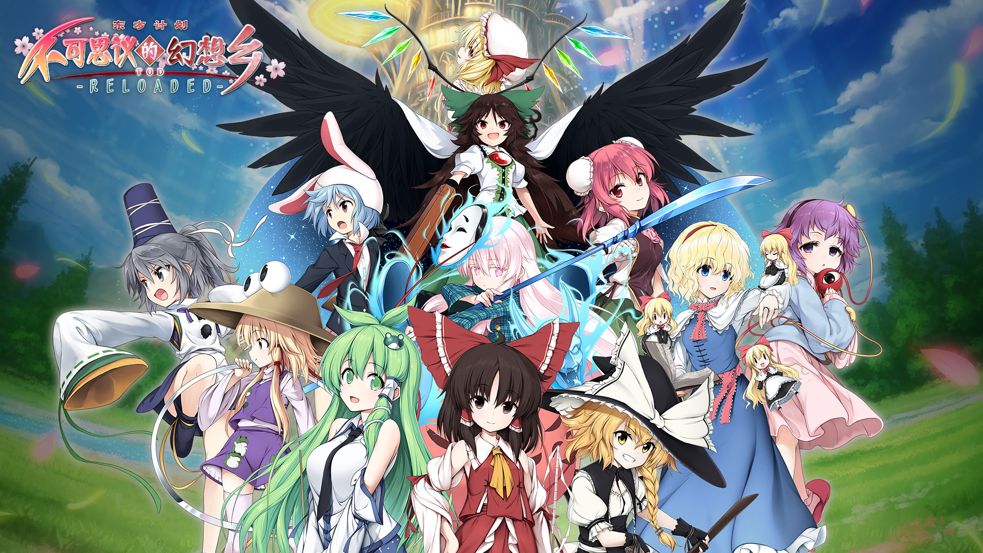 不可思议的幻想乡TOD：重载|Touhou Genso Wanderer Reloaded中文