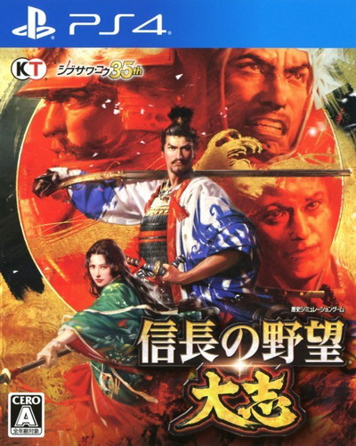 信长之野望：大志|Nobunaga’s Ambition: Taishi中文
