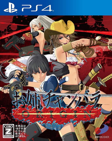 御姐玫瑰：起源|Onee Chanbara Origin中文