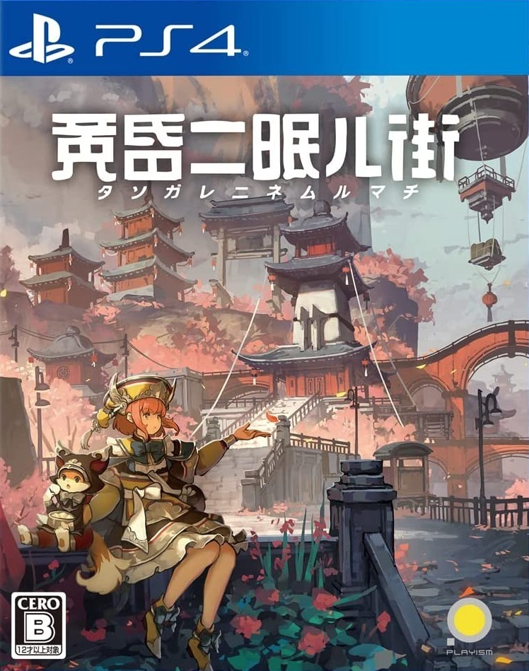 黄昏沉眠街|Tasomachi: Behind the Twilight中文