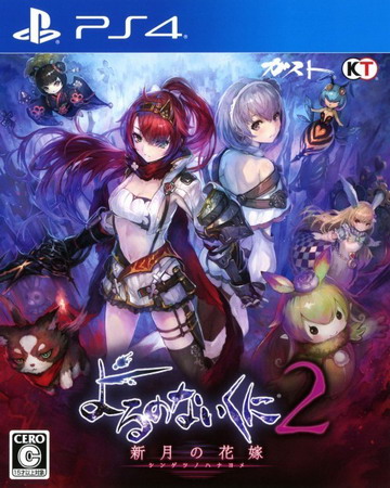 无夜之国2|无夜国度2：新月的新娘|Nights of Azure 2: Bride of the New Moon中文