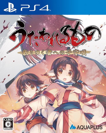 传颂之物：给逝者的摇篮曲|Utawarerumono: Prelude to the Fallen中文