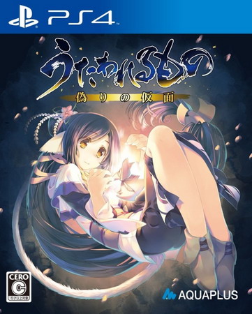 传颂之物：虚伪的假面|Utawarerumono: Mask of Deception中文