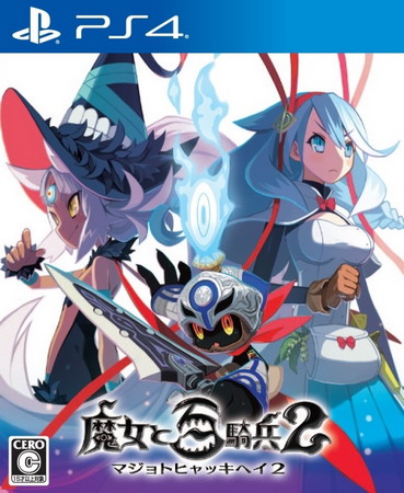 魔女与百骑兵2|The Witch and the Hundred Knight 2中文