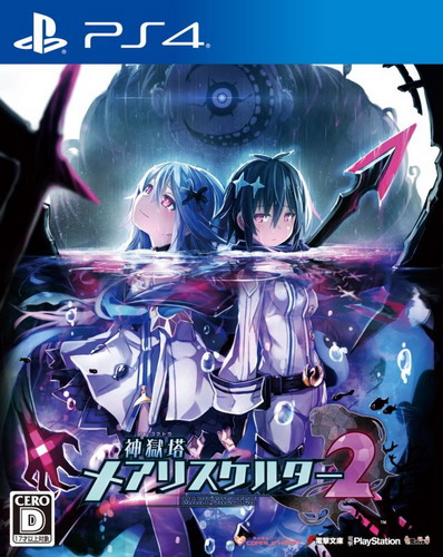 神狱塔：断罪玛丽2|Mary Skelter 2中文