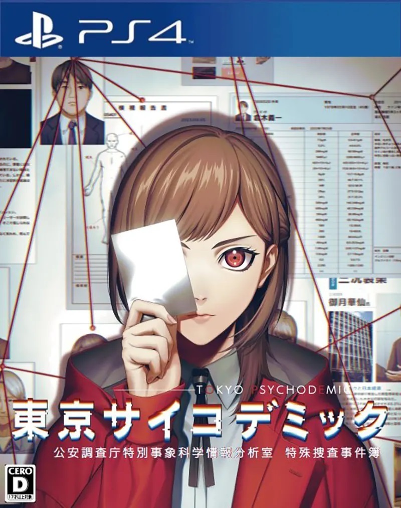 东京都市谜案特搜事件簿|Tokyo Psychodemic中文