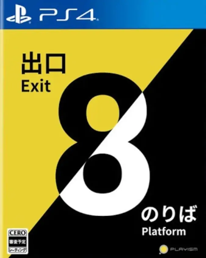 8番出口|8号出口|The Exit 8中文
