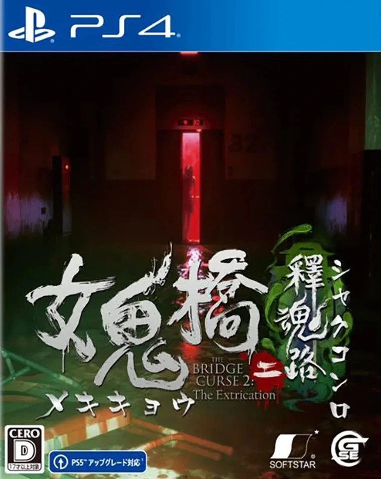 女鬼桥2：释魂路|The Bridge Curse 2: The Extrication中文