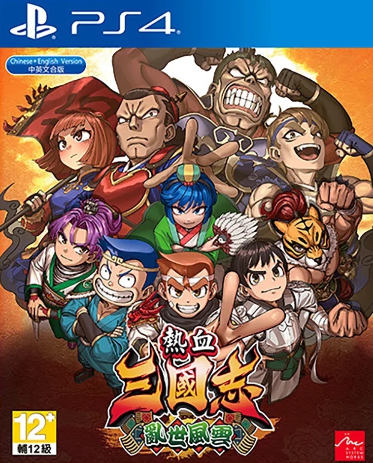 热血三国志：乱世风云|River City Saga: Three Kingdoms Next中文