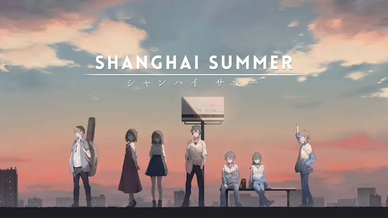 薄暮夏梦|Shanghai Summer中文