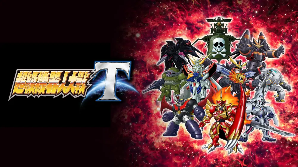 超级机器人大战T|Super Robot Wars T中文