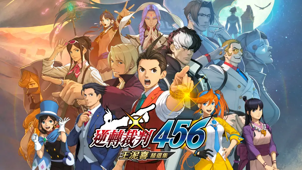 逆转裁判456：王泥喜精选集|Apollo Justice: Ace Attorney Trilogy中文