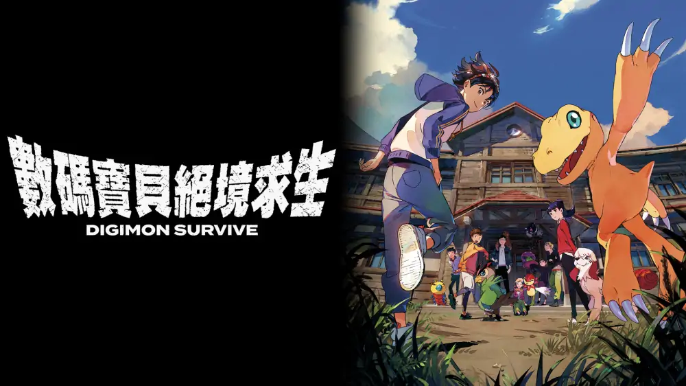 数码宝贝：绝境求生|Digimon Survive中文