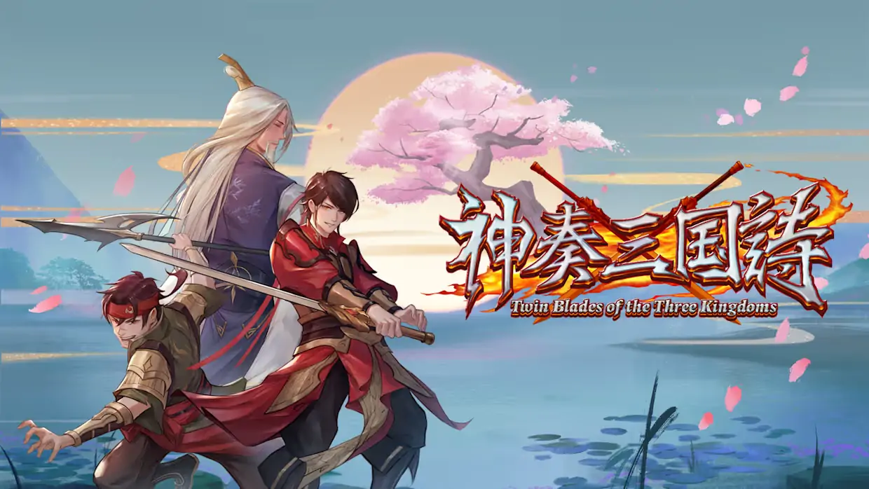 神奏三国诗|Twin Blades of the Three Kingdoms中文