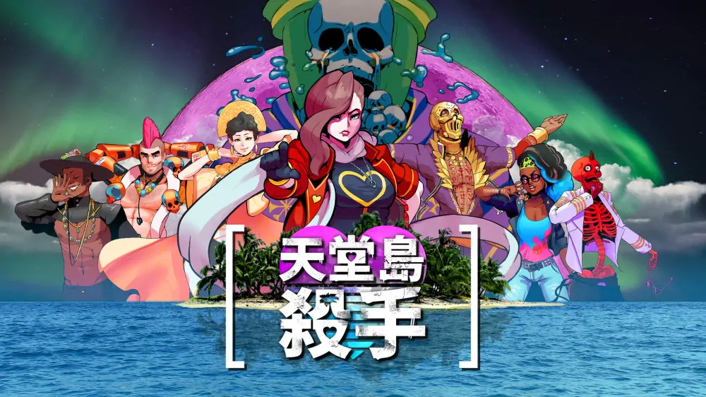 天堂岛杀手|Paradise Killer中文