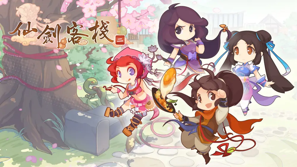 仙剑客栈2|Sword and Fairy Inn 2中文