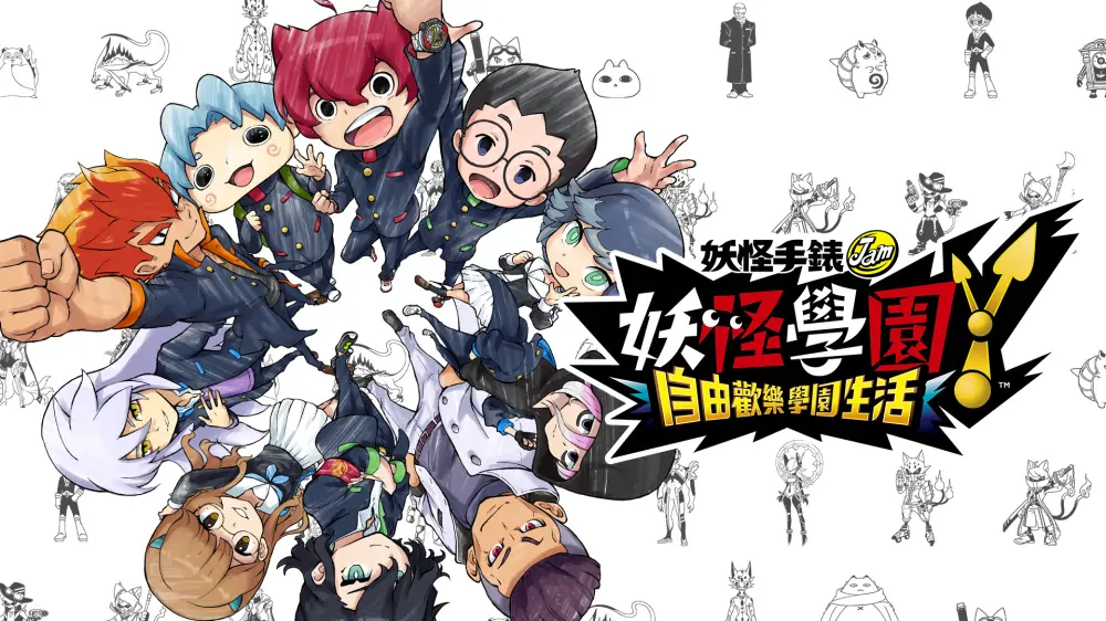妖怪学园Y欢乐学园生活|Y School Heroes: Bustlin’ School Life中文