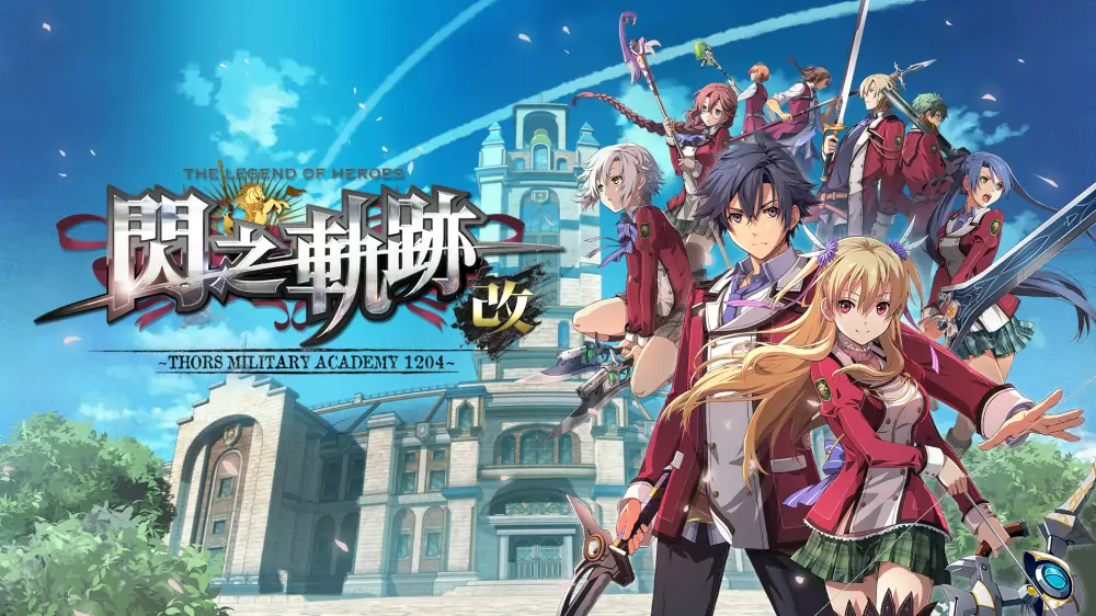 英雄传说：闪之轨迹1改|The Legend of Heroes: Trails of Cold Steel I: Kai中文