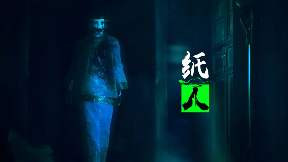 纸人：第一章|Paper Dolls Original中文