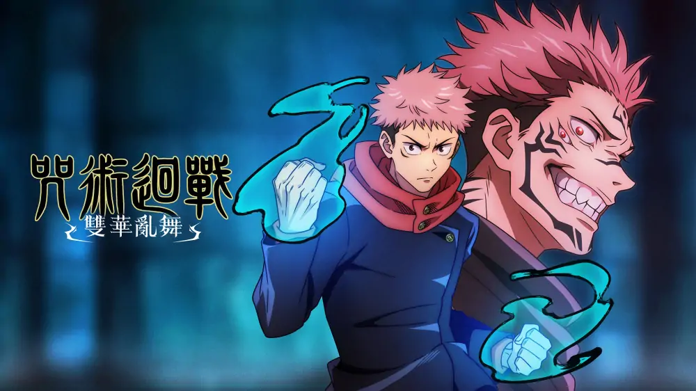咒术回战：双华乱舞|Jujutsu Kaisen: Cursed Clash中文