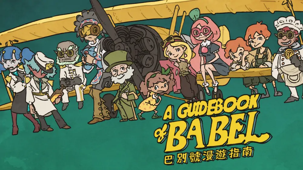 巴别号漫游指南|A Guidebook of Babel中文