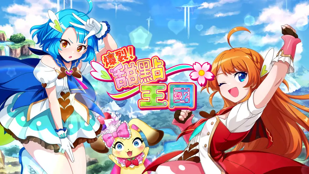 爆裂！甜点王国|Panic in Sweets Land中文