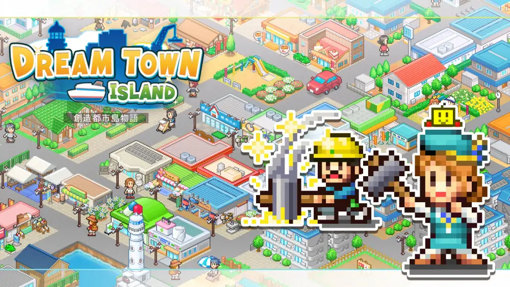 【开罗系列】创造都市岛物语|Dream Town Island中文