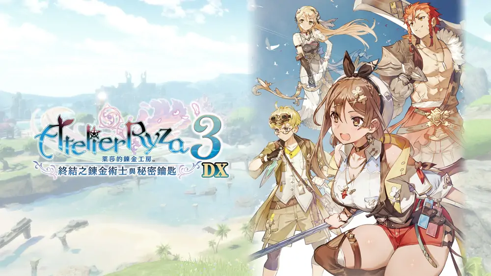 莱莎的炼金工房3：终结之炼金术士与秘密钥匙|Atelier Ryza 3: Alchemist of the End & the Secret Key中文