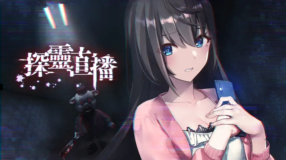 探灵直播|Livestream: Escape from Hotel Izanami中文