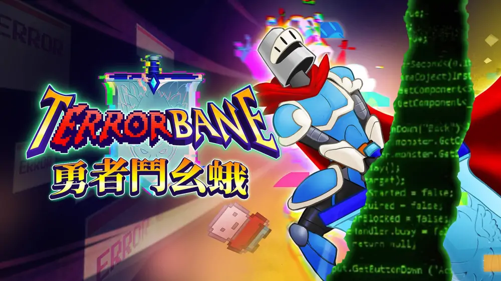 勇者斗幺蛾|差错克星|Terrorbane中文