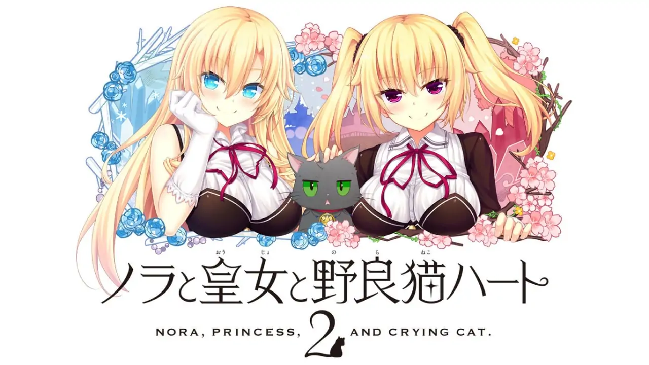 【绅士游戏】野良和皇女与流浪猫之心2|ノラと皇女と野良猫ハート2