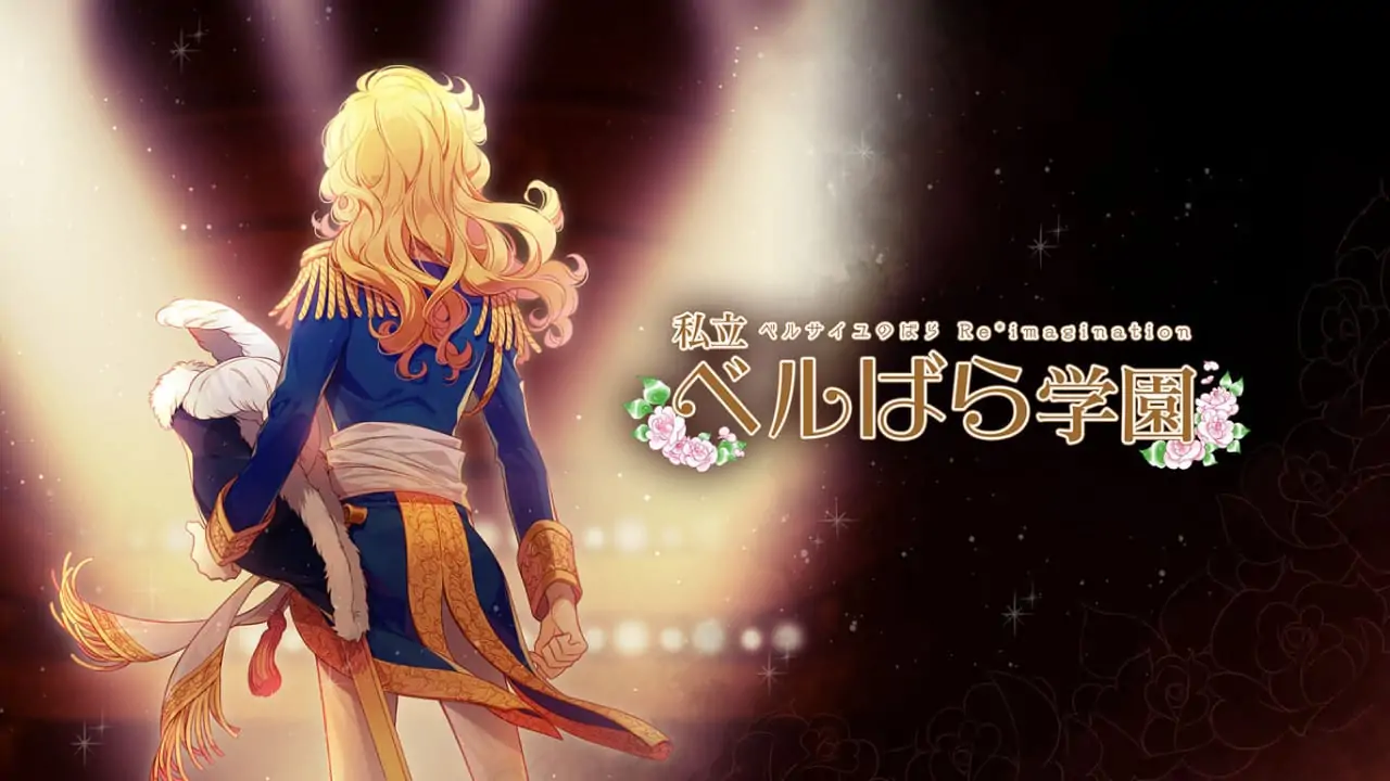 私立凡尔赛学园：凡尔赛的玫瑰幻想重奏|Shiritsu Berubara Gakuen: Versailles no Bara Re*imagination