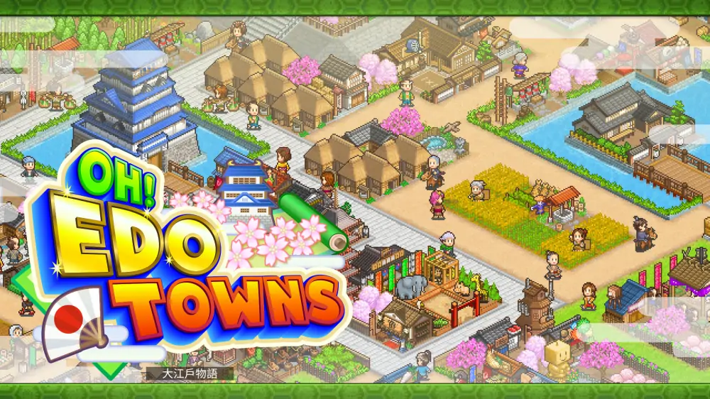 【开罗系列】大江户物语|Oh!Edo Towns中文