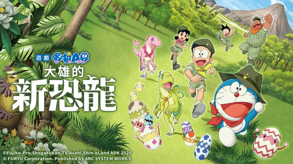 哆啦A梦：大雄的新恐龙|Game Doraemon: Nobita no Shin Kyouryuu中文